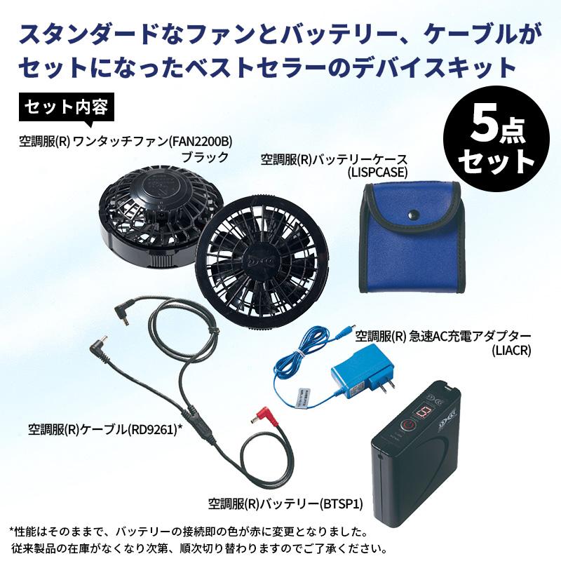 空調服 スターターキット ブラック 7.2V ファン バッテリー バッテリー