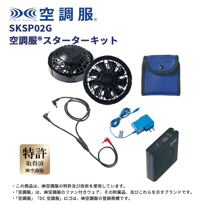 空調服ファン 2個 ケーブル バッテリーセット 空調服 スターターキット ブラック 7.2V ファン バッテリー バッテリー