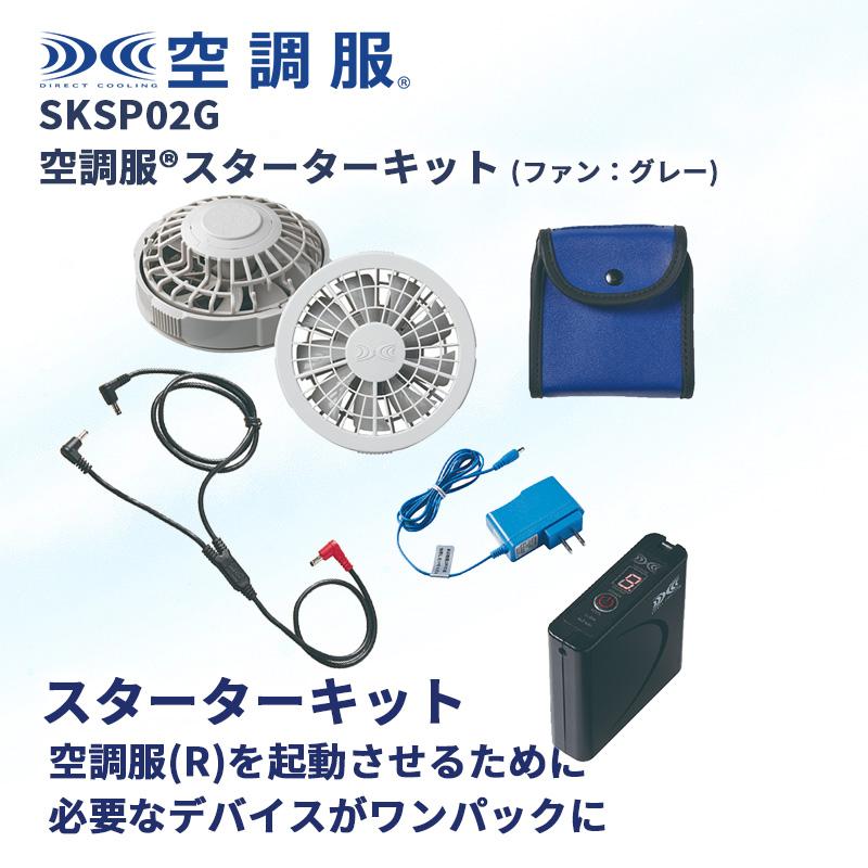 空調服 スターターキット グレー 7.2V ファン バッテリー バッテリー