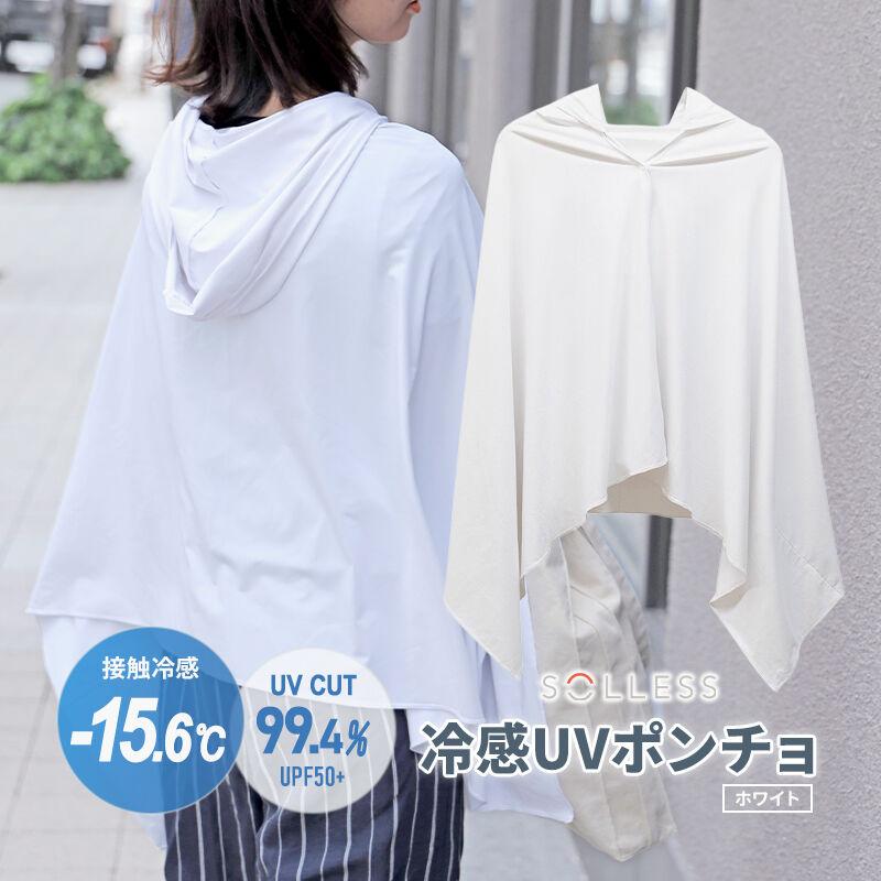 冷感ポンチョ ホワイト ULTRA COOL UV PONCHO WH 暑さ対策 紫外線対策