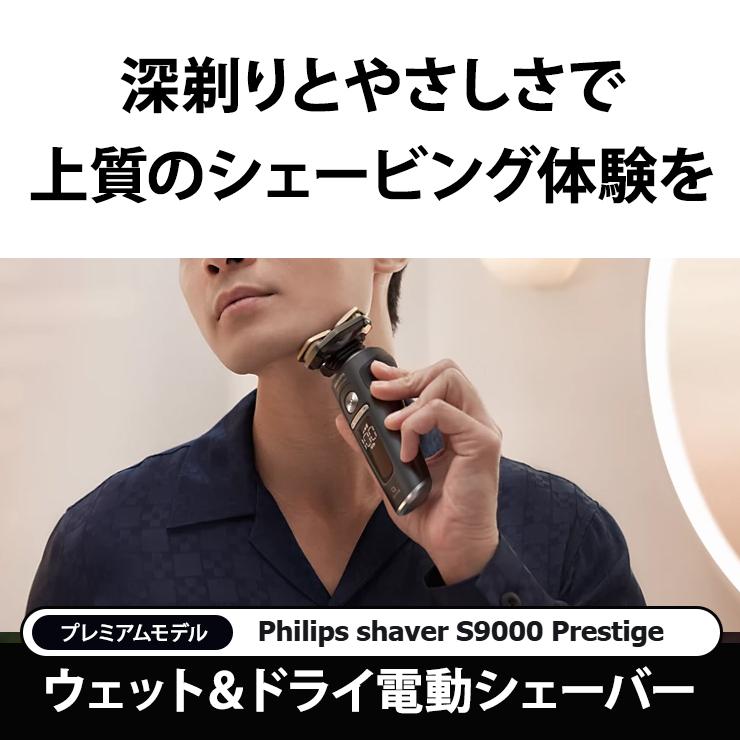 ウェット・ドライ電動シェーバー Philips shaver S9000 Prestige SP9840-32 PHILIPS (フィリップス)の画像