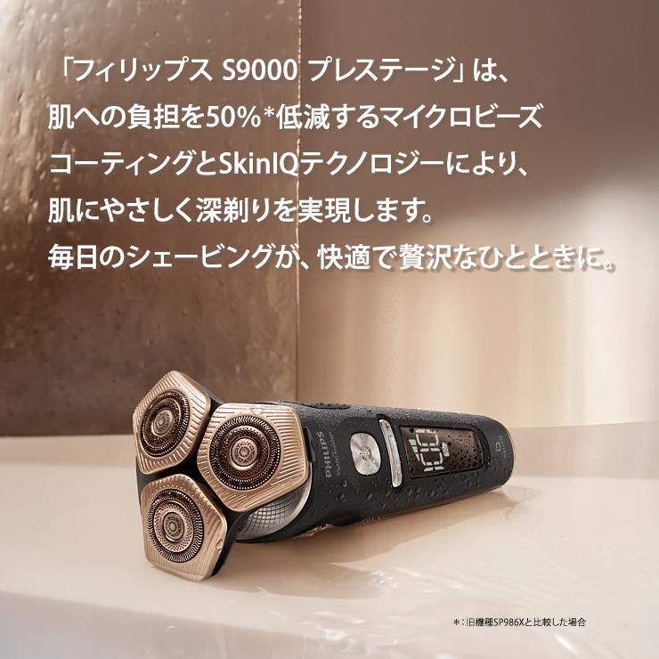 ウェット・ドライ電動シェーバー Philips shaver S9000 Prestige SP9840-32 PHILIPS (フィリップス)の画像