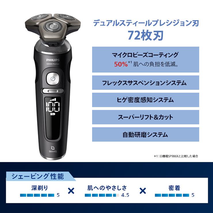 ウェット・ドライ電動シェーバー Philips shaver S9000 Prestige SP9840-32 PHILIPS (フィリップス)の画像