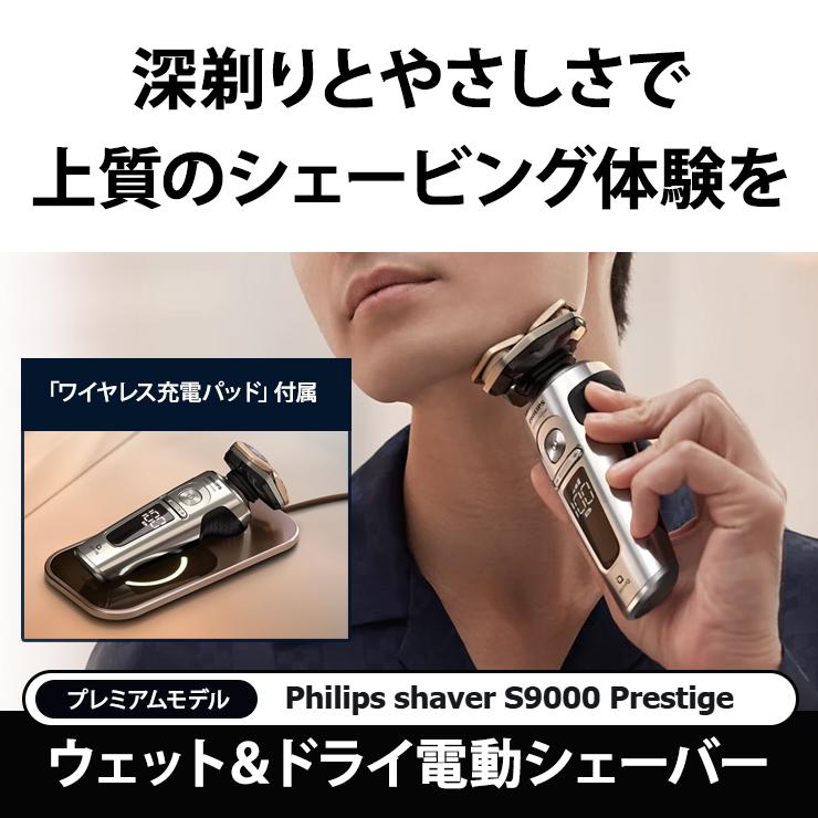 Shaver series 9000 ウェット・ドライ電動シェーバー Philips shaver