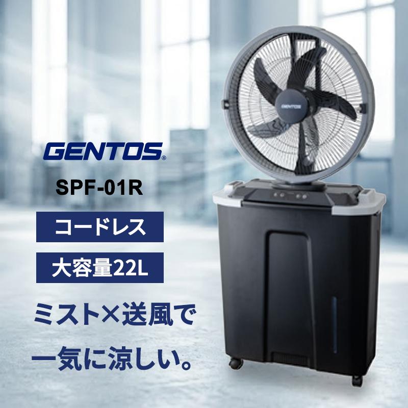 GENTOS（ジェントス） スプラッシュファン ウォーターミストファン SPF