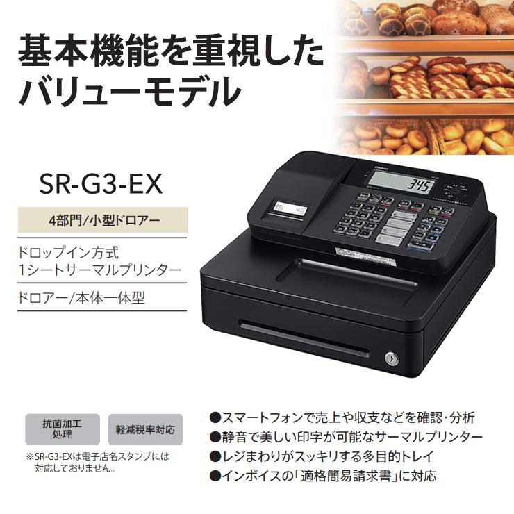 Bluetoothレジスター 4部門 ブラック SR-G3-EX-BK CASIO (カシオ) : sr 