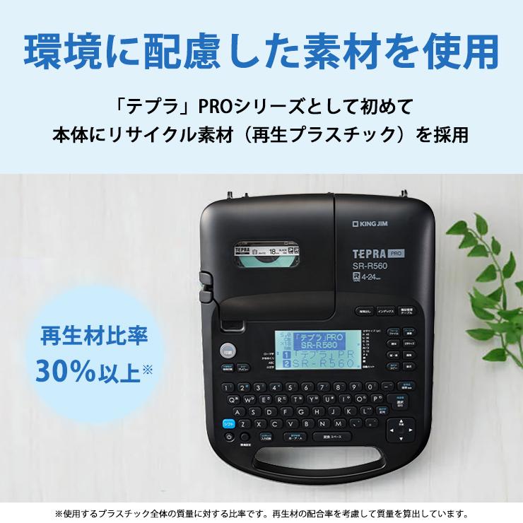 TEPRA PRO ラベルライター「テプラ」PRO ブラック SR-R560 KING JIM