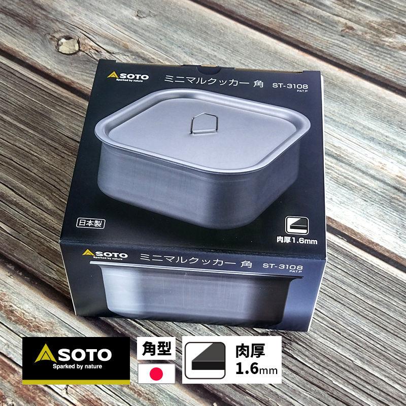 高価値 新品未使用 SOTO ソト ミニマルクッカー 角 ST-3108 SOTO ミニマルクッカー角 ST-3108