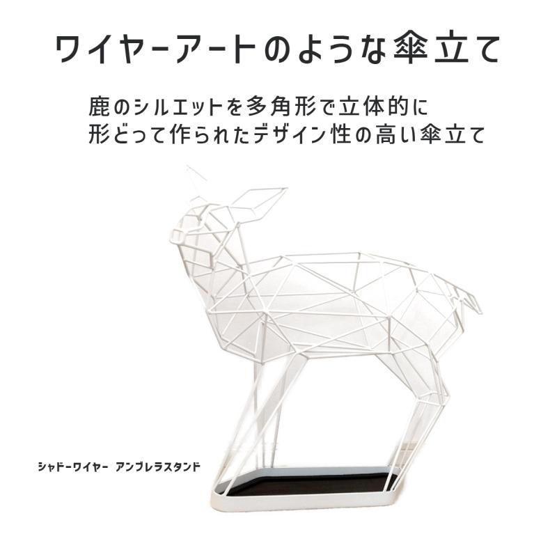シカの傘立て ディア 鹿 DEER バンビ 小鹿 ホワイト アンブレラ