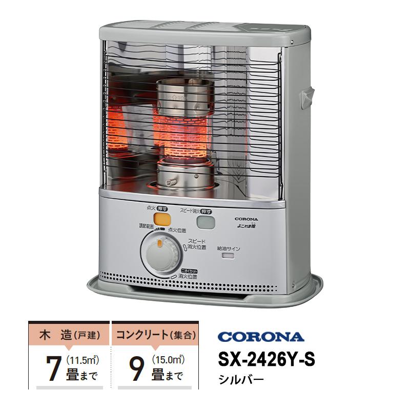 CORONA（コロナ） 石油ストーブ 反射形 SXシリーズ スタンダードタイプ