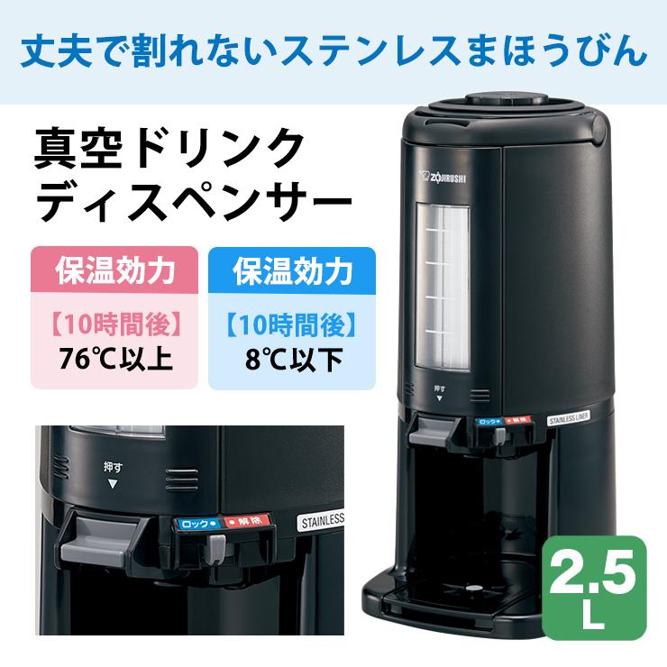 真空ドリンクディスペンサー 2.5L ブラック ステンレスまほうびん SY-AJ25-BA ZOJIRUSHI (象印マホービン)_1