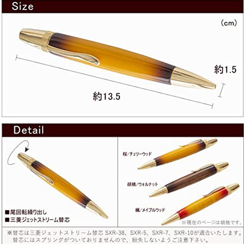 ルミニーオ ウッドボールペン 胡桃(ウォールナット) パトリオット 三菱