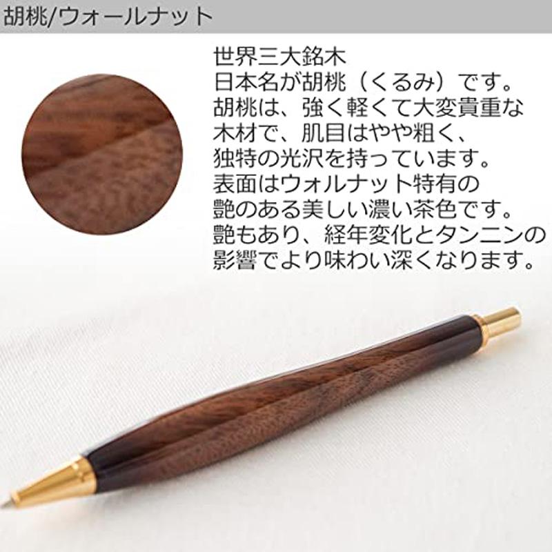 ルミニーオ ウッドシャープペン 胡桃(ウォールナット) 芯0.5mm エアー