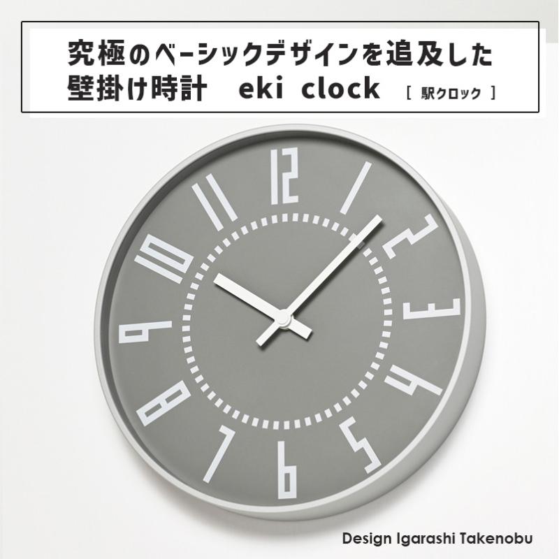 Lemnos（レムノス） 掛け時計 壁掛け オシャレ アナログ時計 eki clock