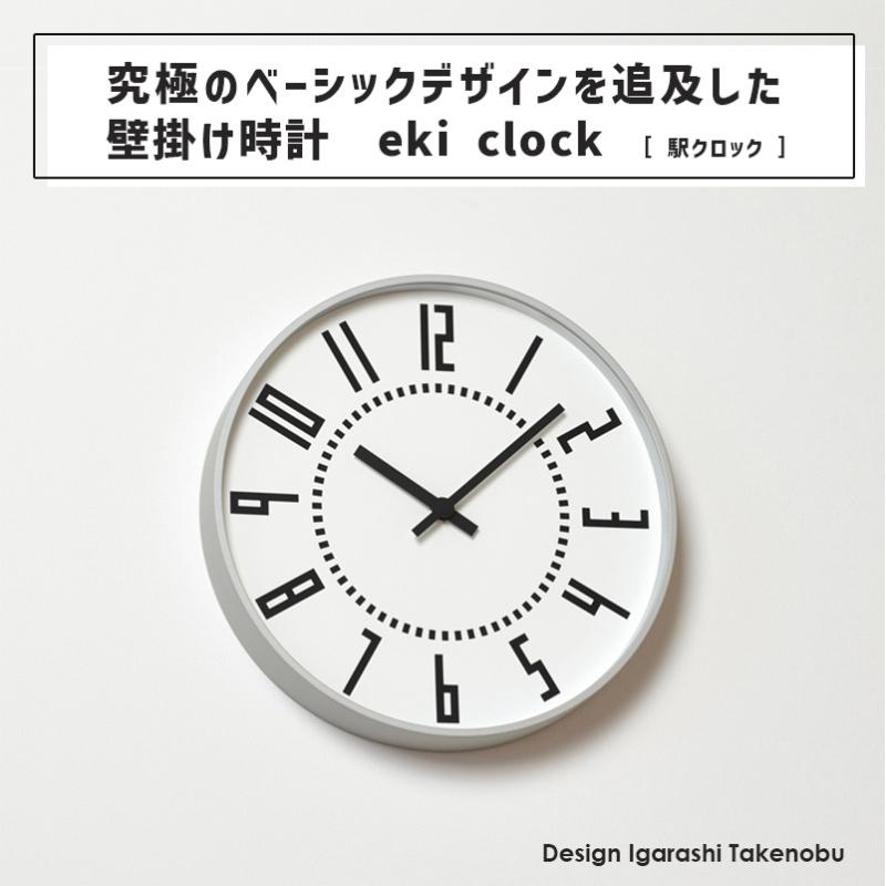 Lemnos（レムノス） 掛け時計 壁掛け オシャレ アナログ時計 eki clock