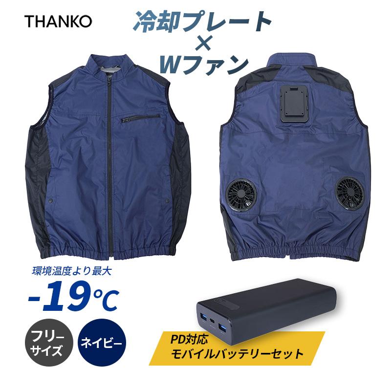 ファン付き冷却服 ネイビー THANKO 空調服 冷却プレートファン 圧倒的に冷える 冷蔵服4