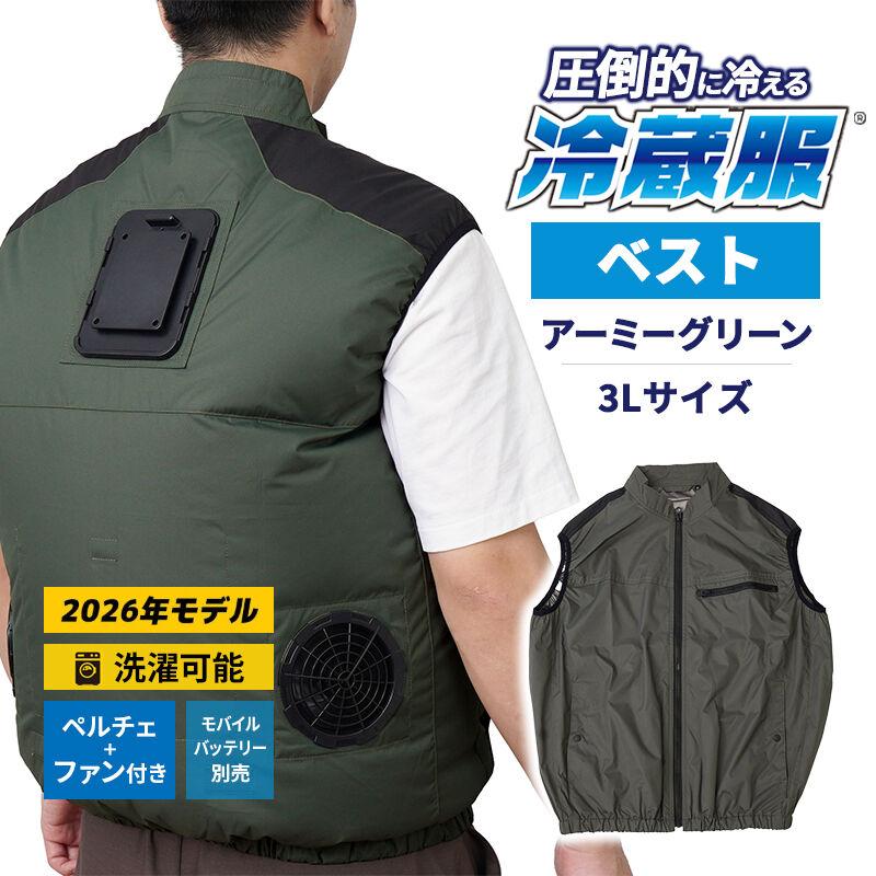 THANKO 冷蔵服2026 ベスト アーミーグリーン 3L 空調作業服 ペルチェ