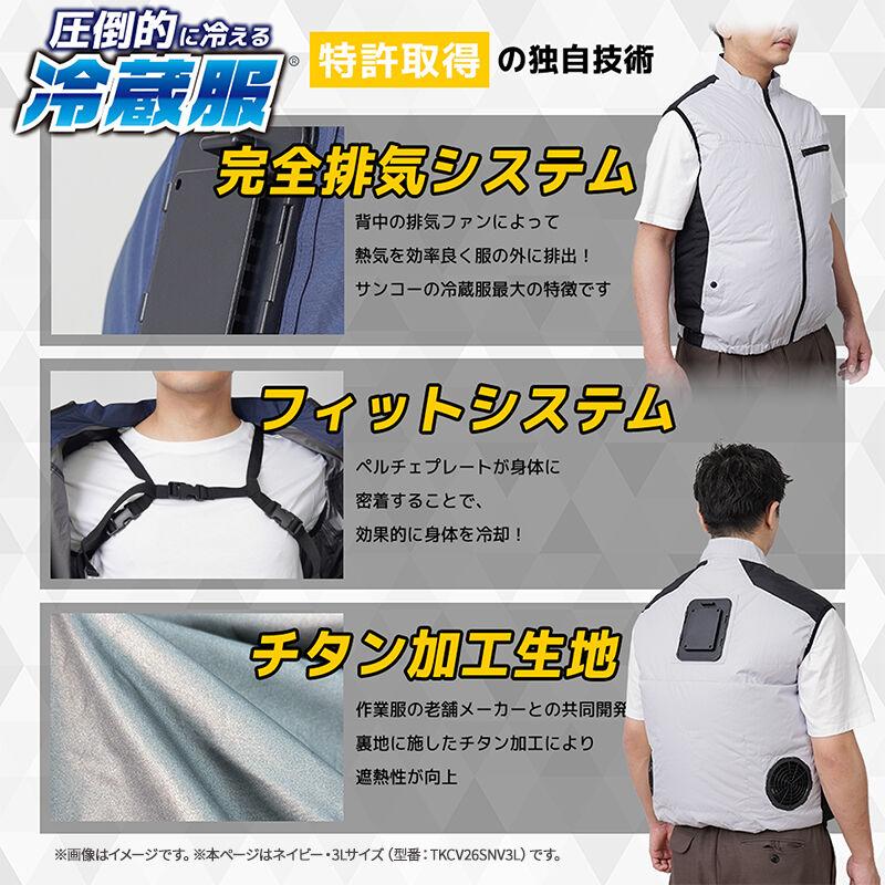 THANKO 冷蔵服2026 ベスト ネイビー 3L 空調作業服 ペルチェプレート