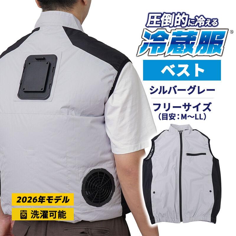THANKO 冷蔵服2026 ベスト シルバーグレー フリー 空調作業服 ペルチェ