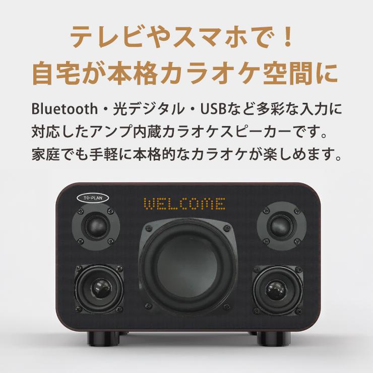 TO-PLAN アンプ内蔵カラオケスピーカー TKMI-008 サウンドプロMAX