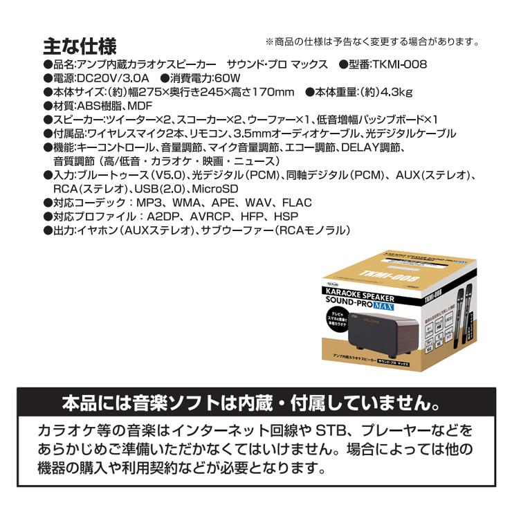 TO-PLAN アンプ内蔵カラオケスピーカー TKMI-008 サウンドプロMAX
