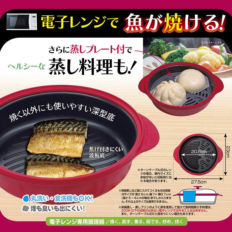 TO-PLAN レンジで焼ケール 深型 蒸しプレート付 レッド TKSM-34 東京