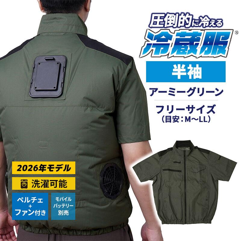 THANKO 冷蔵服2026 半袖 アーミーグリーン フリー 空調作業服 ペルチェ