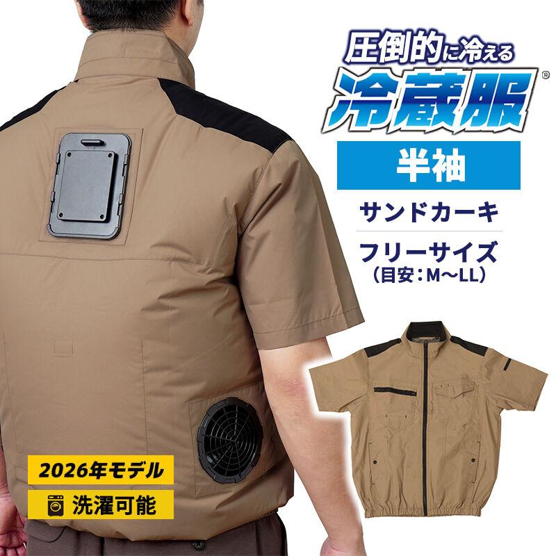 THANKO 冷蔵服2026 半袖 サンドカーキ フリー 空調作業服 ペルチェ