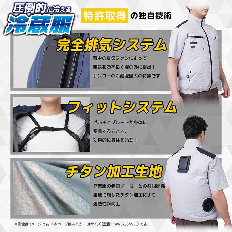 THANKO 冷蔵服2026 半袖 ネイビー 3L 空調作業服 ペルチェプレート