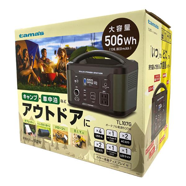 多摩電子工業 ポータブル電源 500W ポーダブルバッテリー 非常用電源