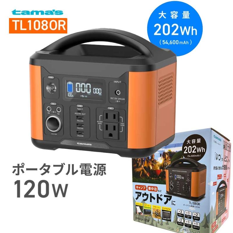 くらしの応援クーポン対象店 ポータブル電源1w ポーダブルバッテリー 緊急時 災害時 非常用電源 停電 アウトドア キャンプ 車中泊 イベント Tl108or 多摩電 Tl108or 雑貨 Outdoor サンテクダイレクト 通販 Yahoo ショッピング