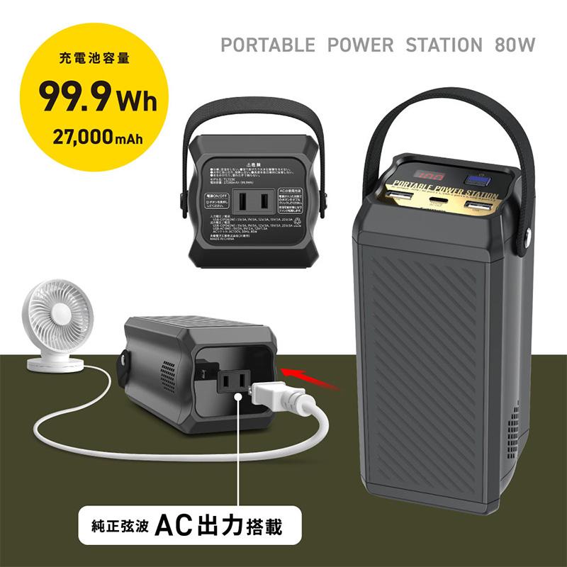 多摩電子工業 超小型ポータブル電源 80W ポーダブルバッテリー 非常用