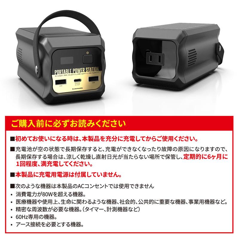 多摩電子工業 超小型ポータブル電源 80W ポーダブルバッテリー 非常用