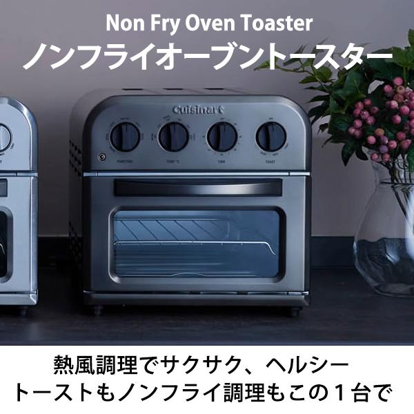 Cuisinart ノンフライオーブントースター Non Fry Oven Toaster ブラック TOA-29KJ Cuisinart (クイジナート)｜santecdirect｜02