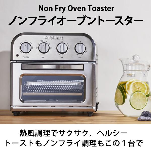 TOA-29SJ クイジナート Cuisinart ノンフライオーブントースター  シルバー Non Fry Oven Toaster ノンフライ調理 レシピブック付属｜santecdirect｜02