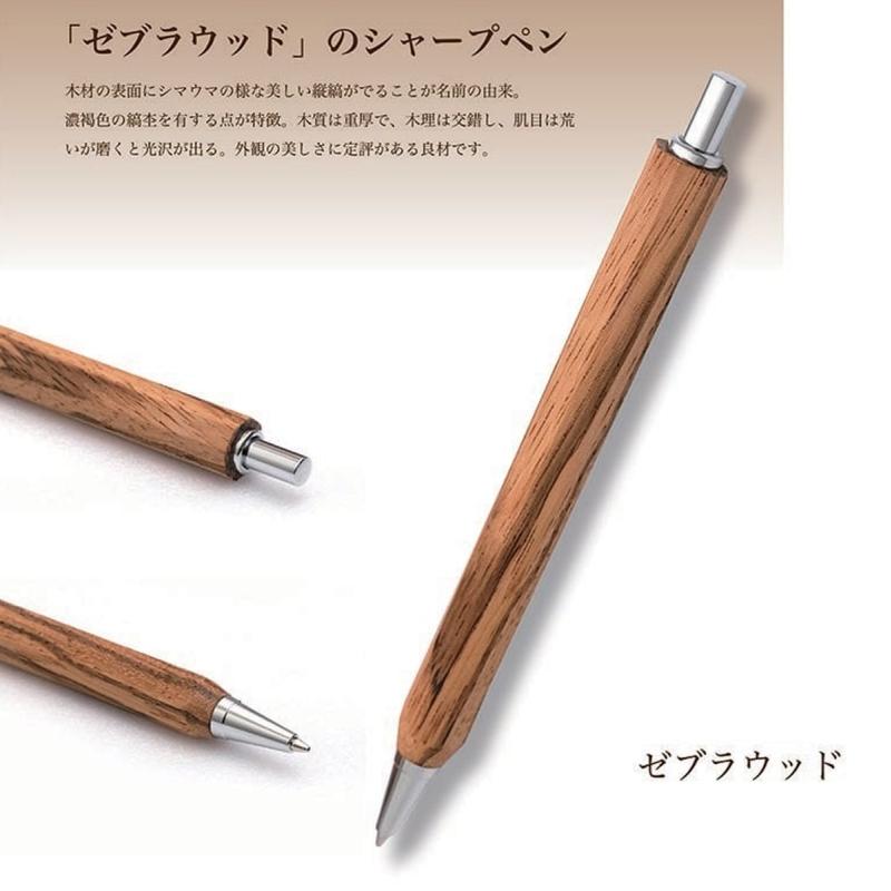 ルミニーオ 八角シャープペン Pen ゼブラウッド 0.5mm ノック式 希少