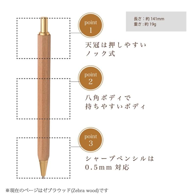ルミニーオ 八角シャープペン Pen ゼブラウッド 0.5mm ノック式 希少