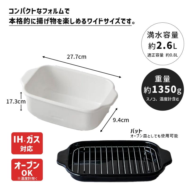 角型天ぷら鍋 ワイド ホワイト IH対応 TP-22K.W TP-22KW 富士ホーロー｜santecdirect｜03