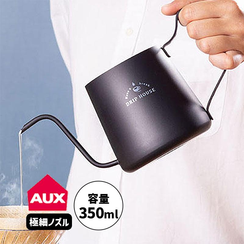 【特価セール】オークス ドリップ ポット 極細3.4 日本製 350ml TR1 特価セール】オークス ドリップ ポット 極細3.4 日本製 350ml