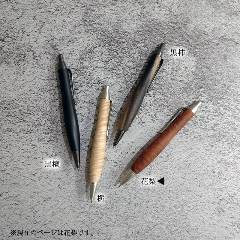 ルミニーオ シャーペン シャープペンシル 花梨 こぶ杢 太軸 Type-C 軸