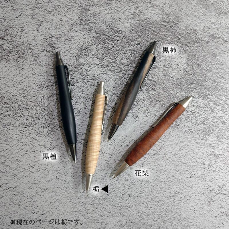 ルミニーオ 爆買 シャーペン シャープペンシル 栃 ちじみ杢 太軸 Type