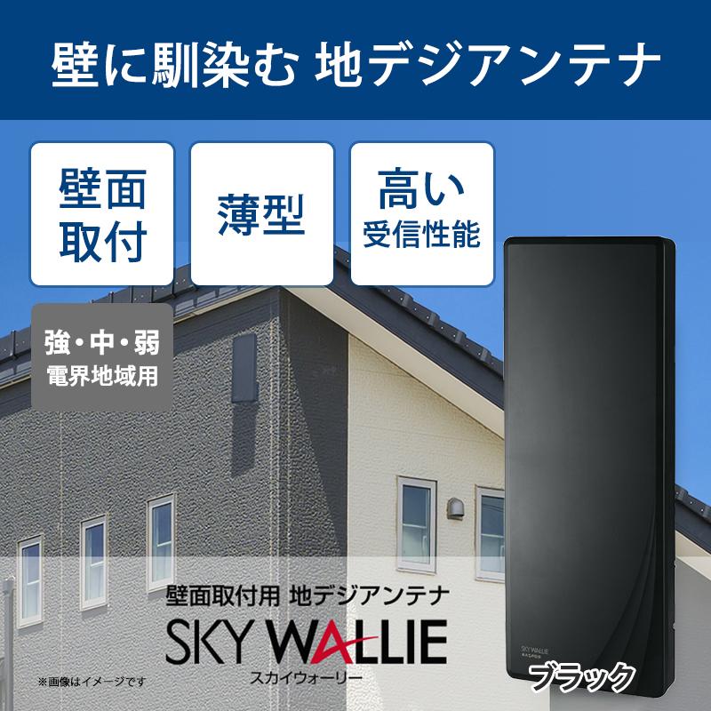 MASPRO UHFアンテナ U2SWLA26(BB) ブラックブロンズ スカイウォーリー 壁面取付用 地上デジタル放送用 平面 UHFアンテナ