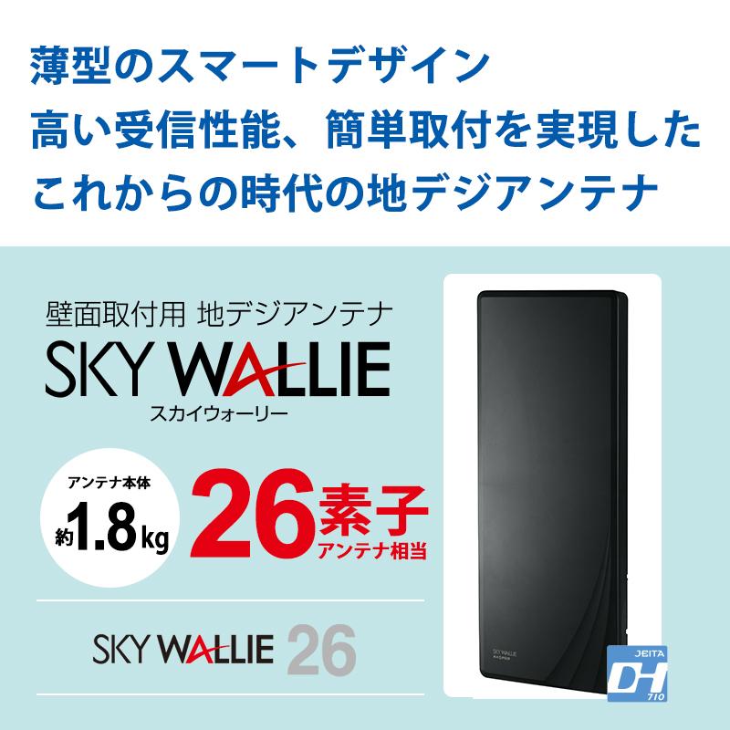 MASPRO UHFアンテナ U2SWLA26(BB) ブラックブロンズ スカイウォーリー 壁面取付用 地上デジタル放送用 平面 UHFアンテナ