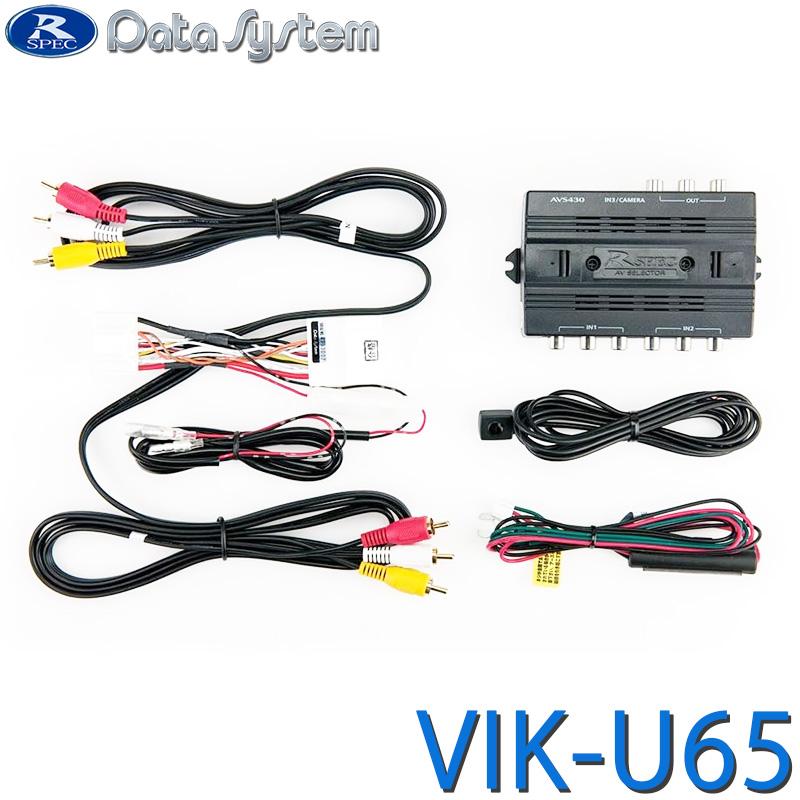 Data System ビデオ入力ハーネスKIT VIK-U65 System(データ