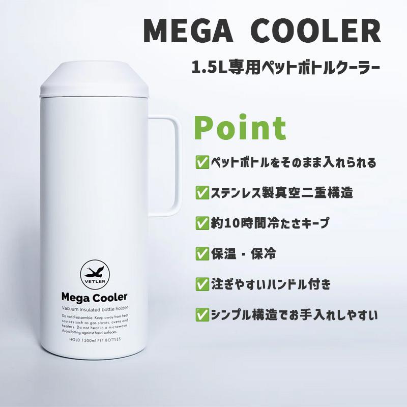 1.5L メガクーラー ホワイト VTLYR001-WH ペットボトル対応 保冷ジャグ