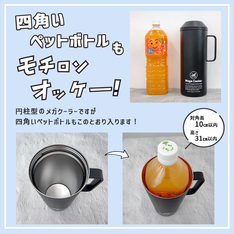 1.5L メガクーラー ホワイト VTLYR001-WH ペットボトル対応 保冷ジャグ