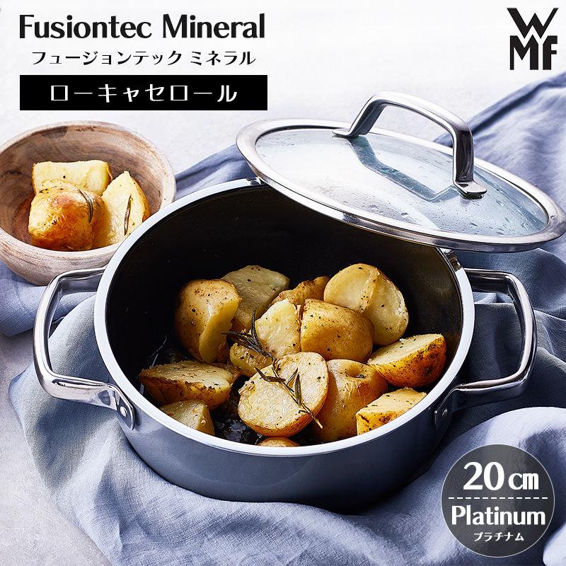 WMF フュージョンテック ミネラル ローキャセロール20cm プラチナム 鍋  