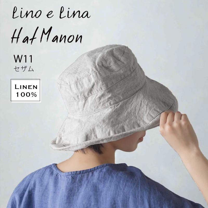 Lino e Lina（リーノエリーナ） 帽子 つば広 リネン たためる 洗える
