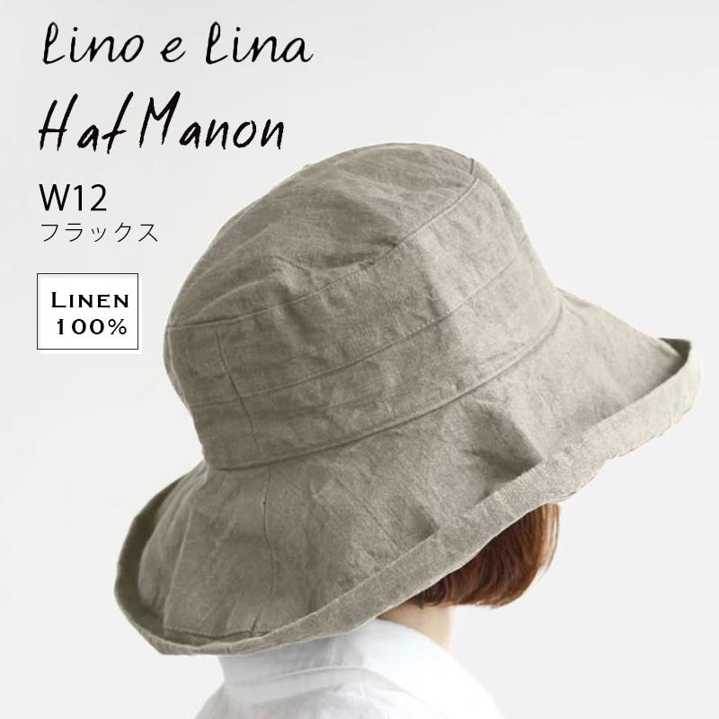 Lino e Lina（リーノエリーナ） 帽子 つば広 リネン たためる 洗える