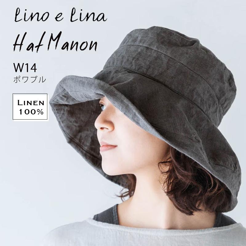 Lino e Lina（リーノエリーナ） 帽子 つば広 リネン たためる 洗える